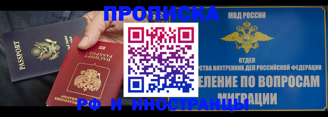 временная прописка в Воткинске