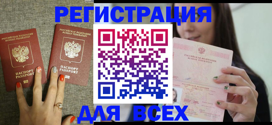 временная регистрация для всех в Воткинске