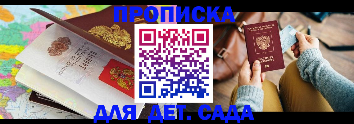 временная регистрация для школы в Воткинске